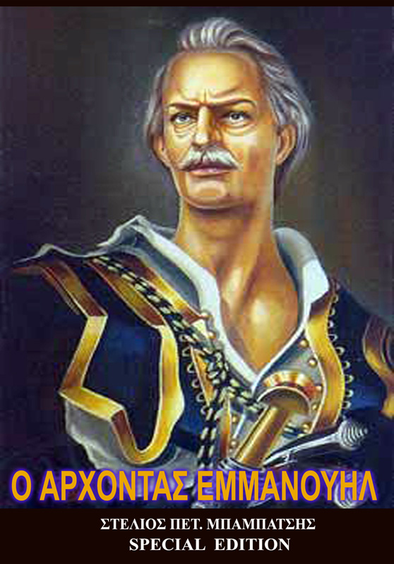 cover-o_archontas_emmanouil_banner
